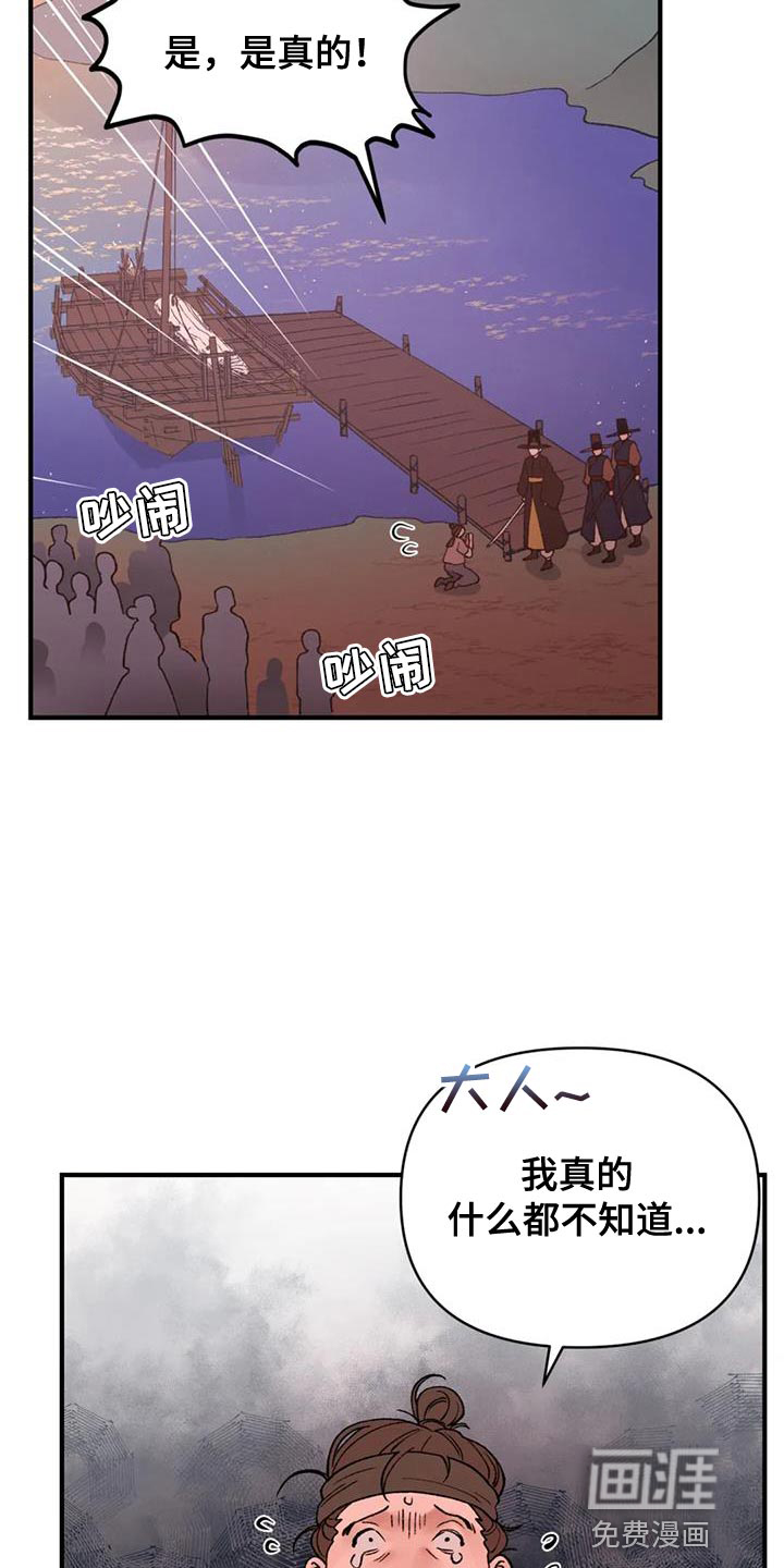 暴君统治 第72话 第21页