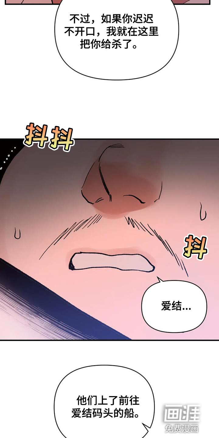 暴君统治 第72话 第28页