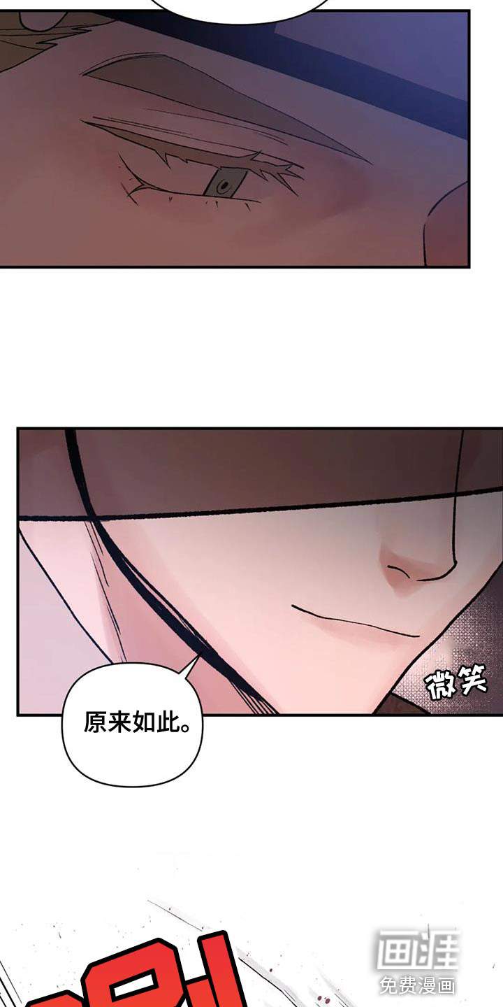 暴君统治 第72话 第29页
