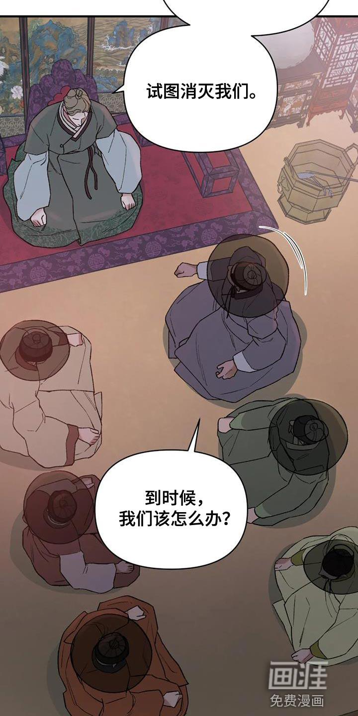暴君统治 第72话 第4页