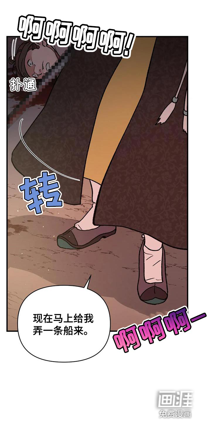 暴君统治 第72话 第31页
