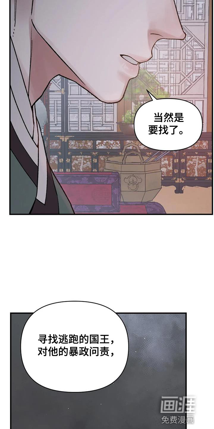暴君统治 第72话 第6页