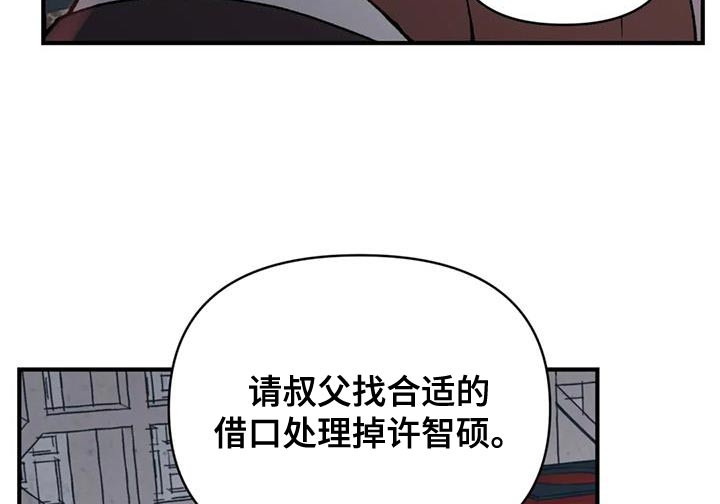 暴君统治 第72话 第8页