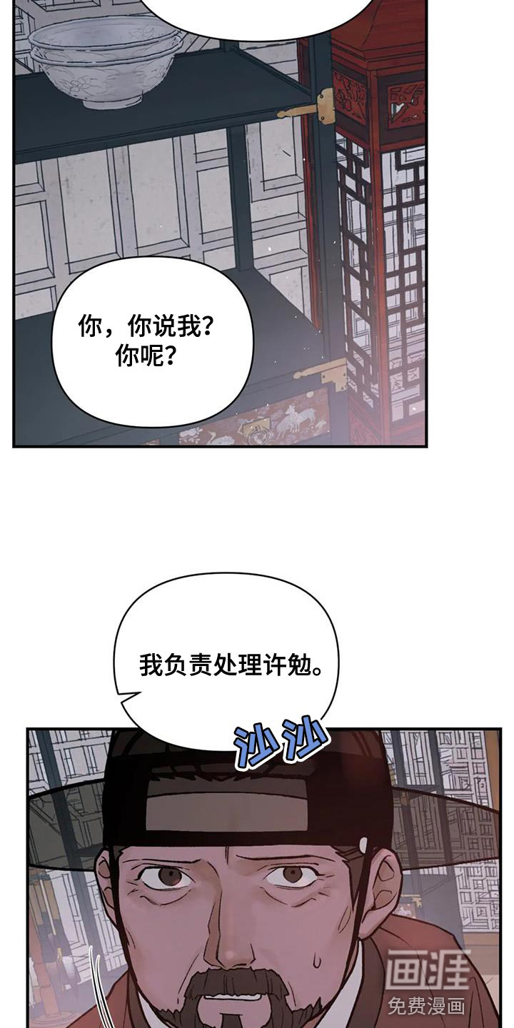 暴君统治 第72话 第9页