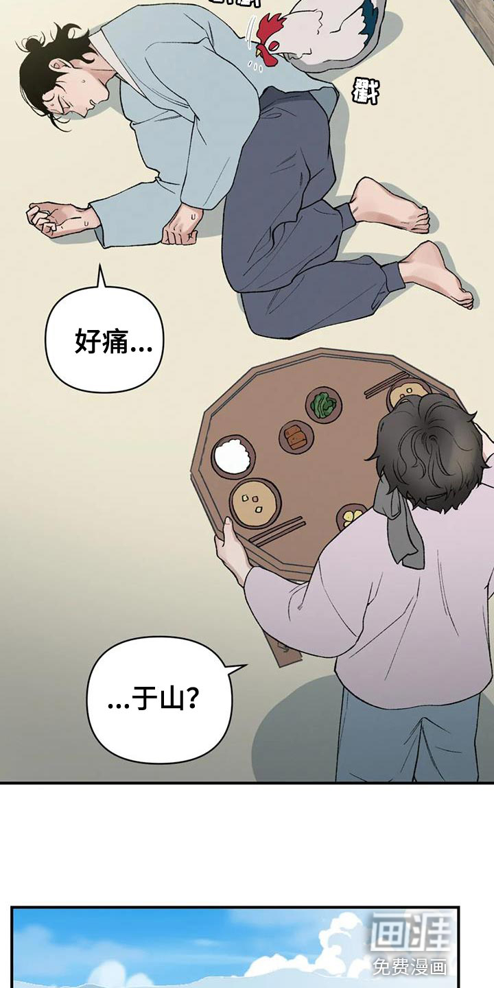 暴君统治 第73话 第15页