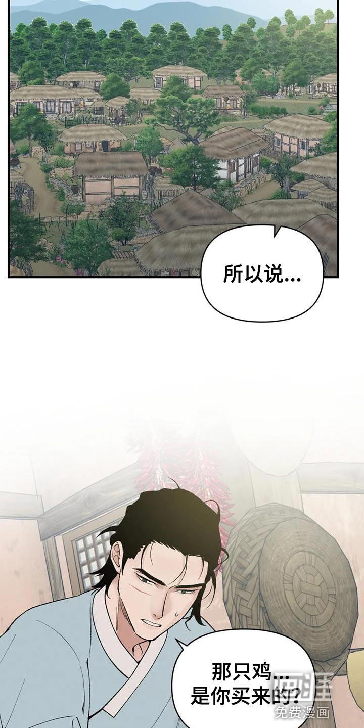 暴君统治 第73话 第16页
