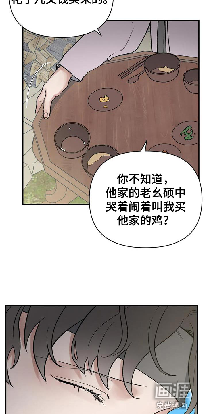 暴君统治 第73话 第18页