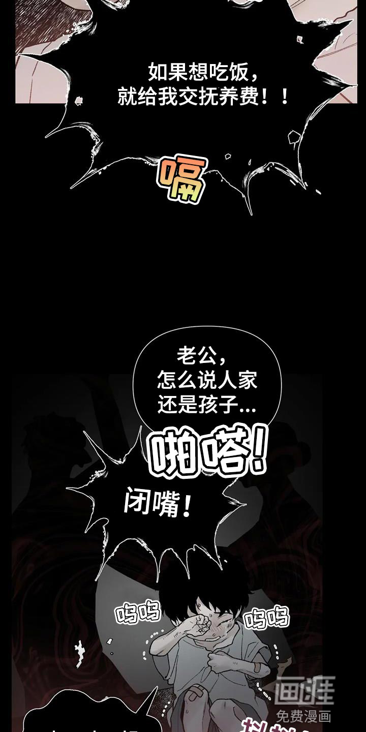 暴君统治 第73话 第3页