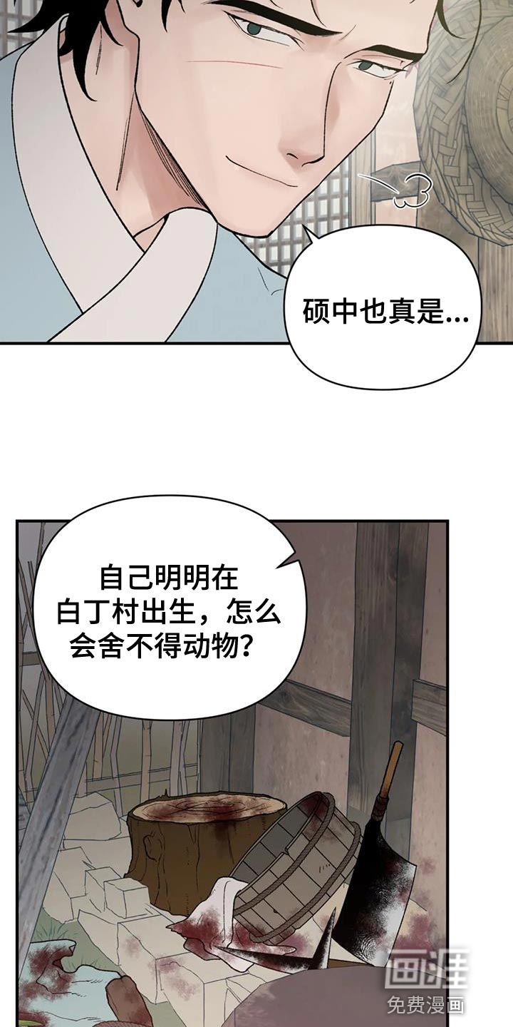 暴君统治 第73话 第22页