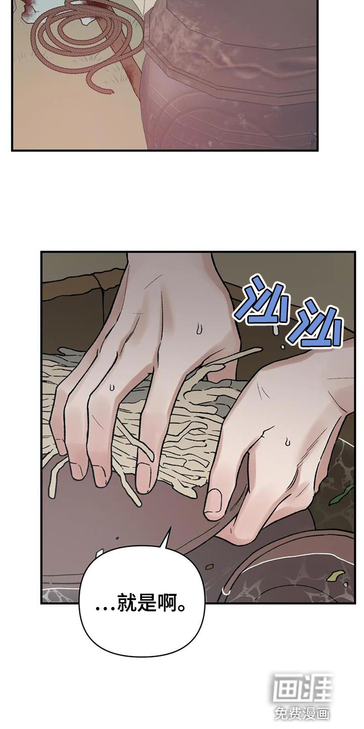 暴君统治 第73话 第23页
