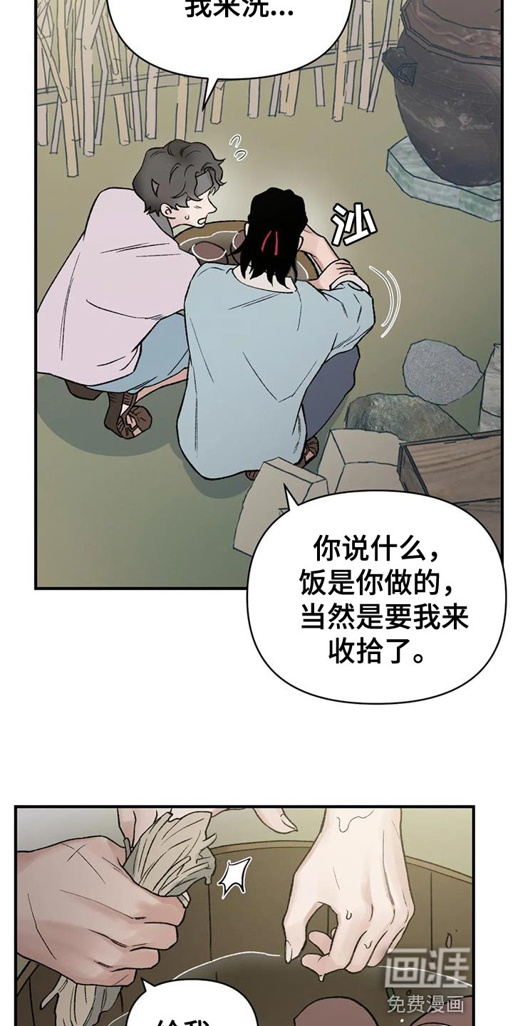 暴君统治 第73话 第27页
