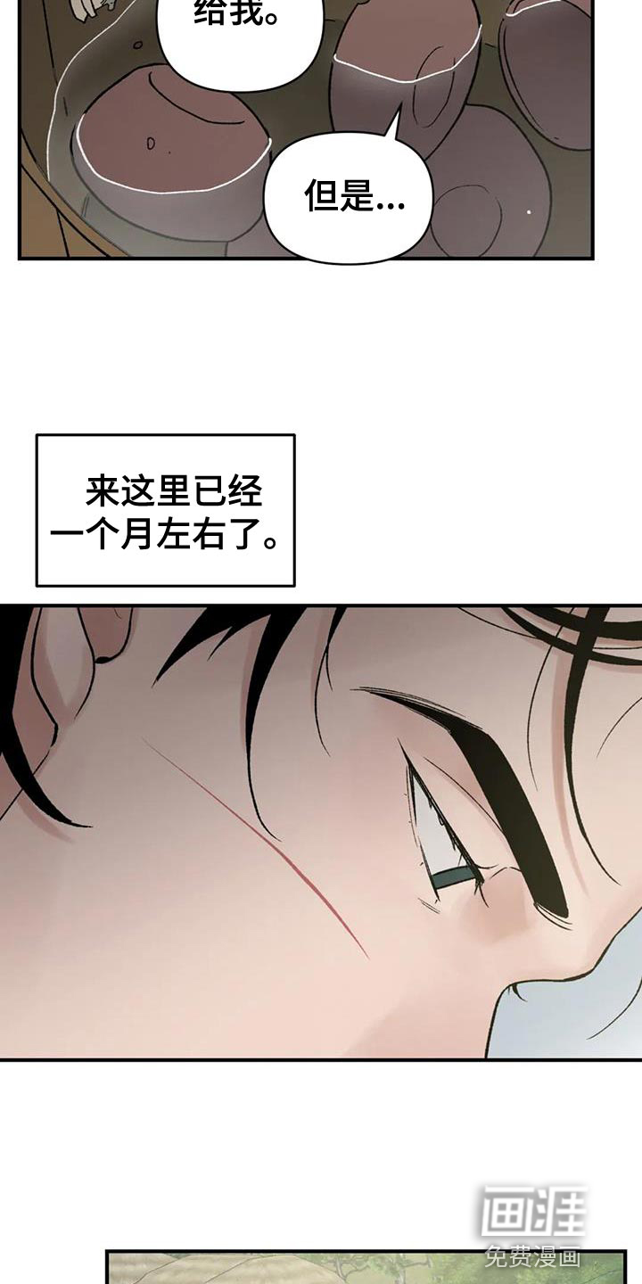 暴君统治 第73话 第28页