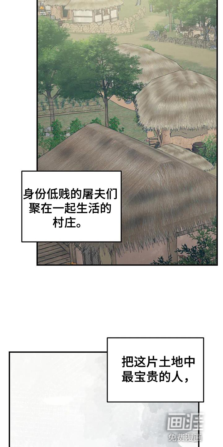 暴君统治 第73话 第29页