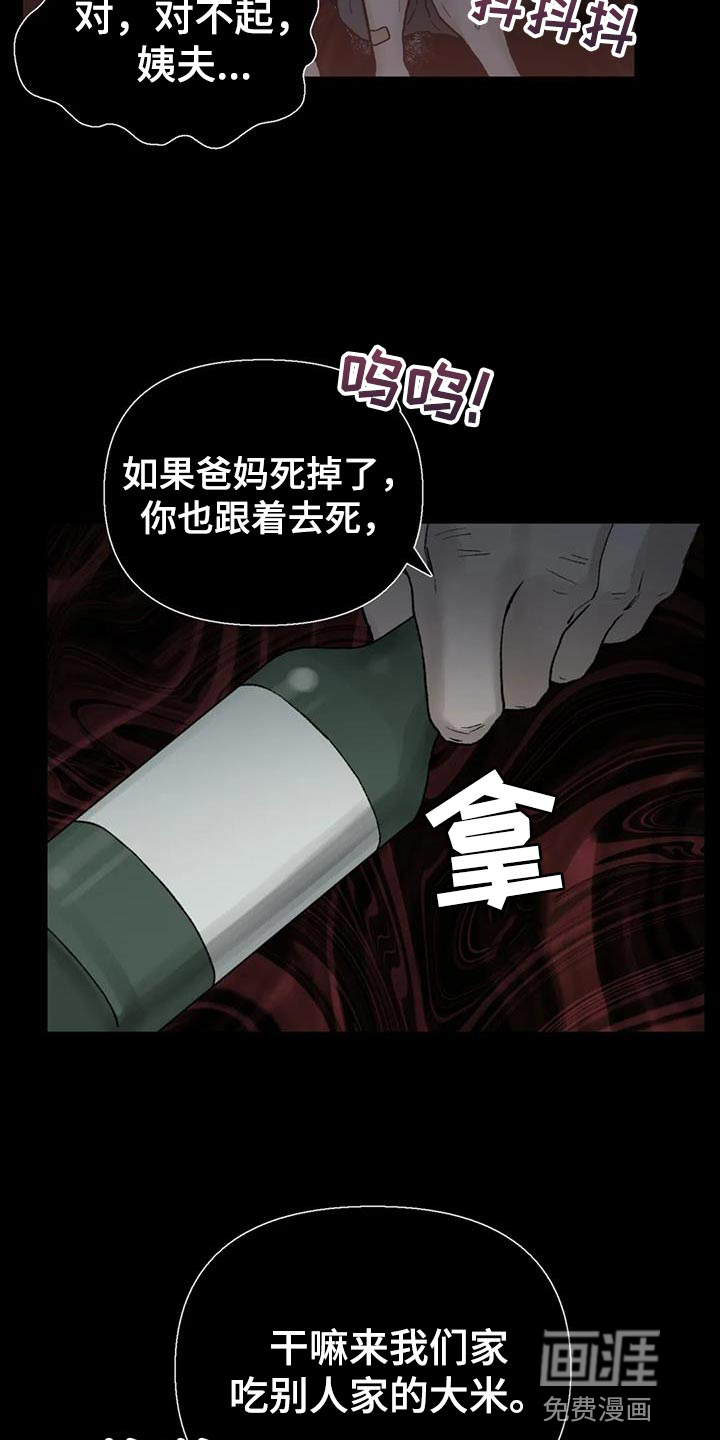 暴君统治 第73话 第4页