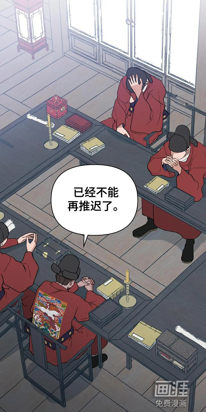 暴君统治 第74话 第26页