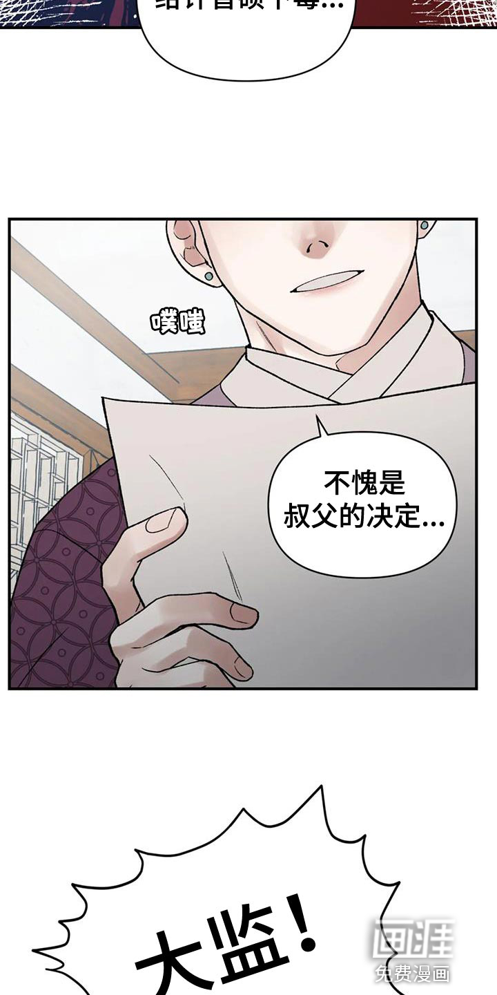 暴君统治 第74话 第29页