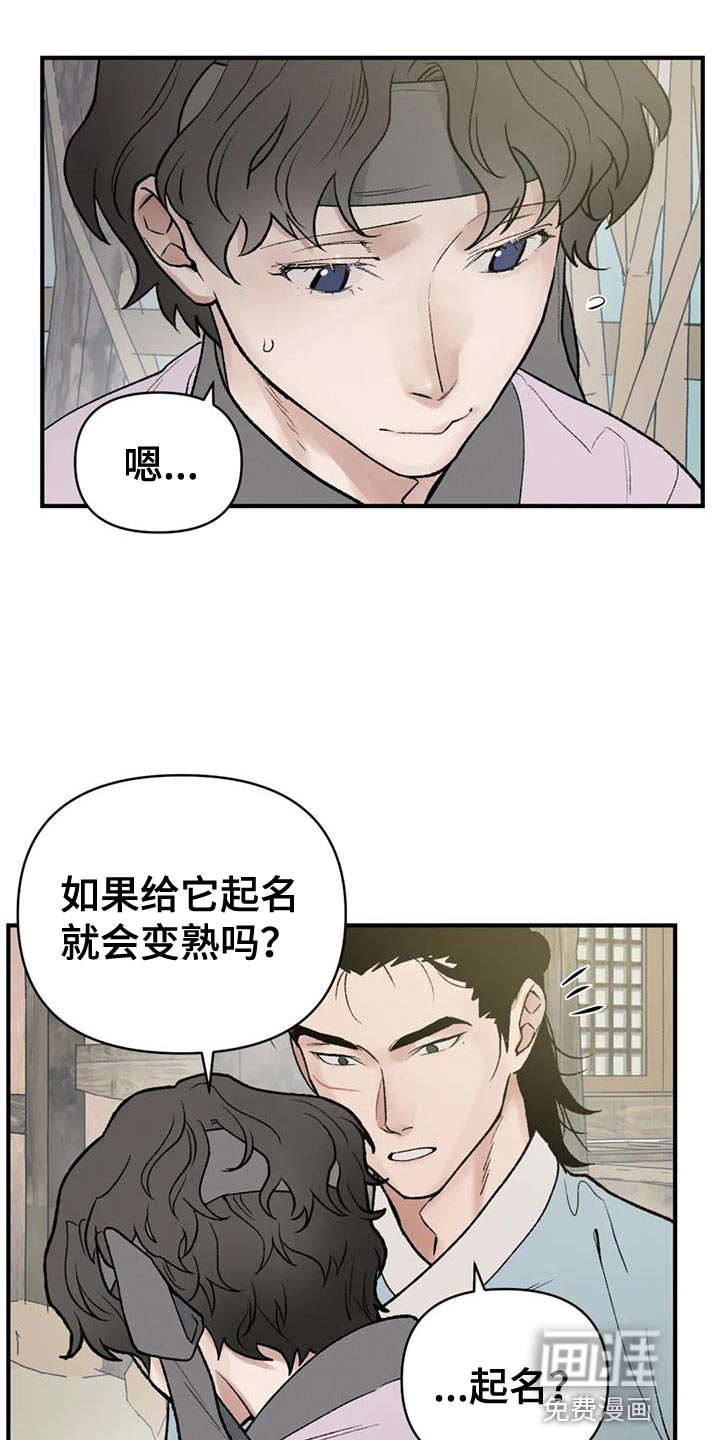 暴君统治 第74话 第9页