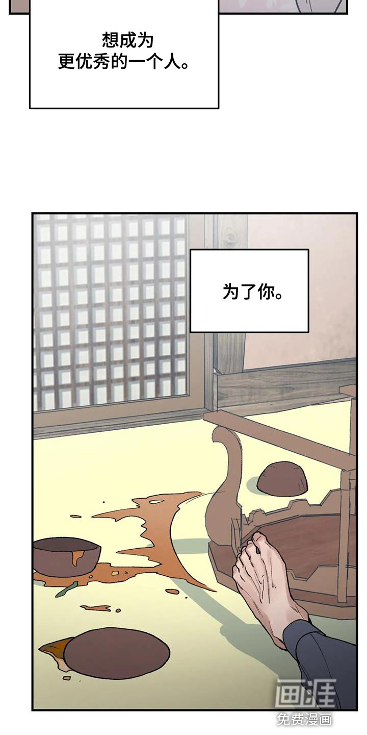 暴君统治 第76话 第18页