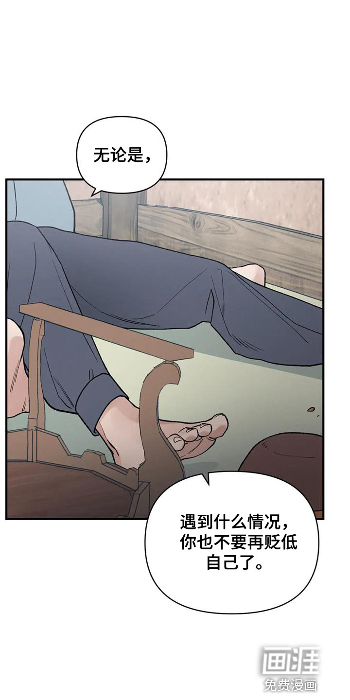 暴君统治 第76话 第4页