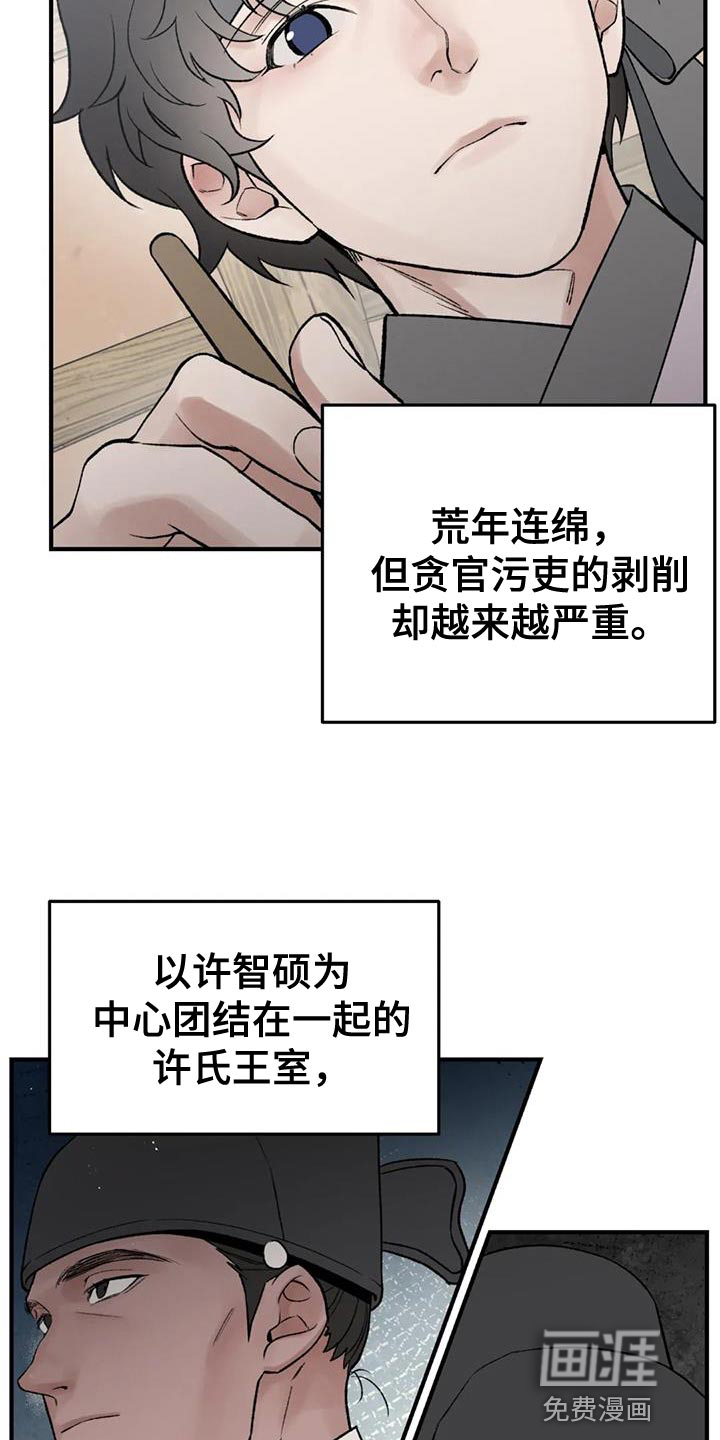 暴君统治 第77话 第2页
