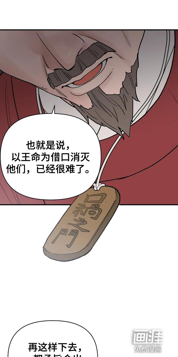暴君统治 第77话 第11页
