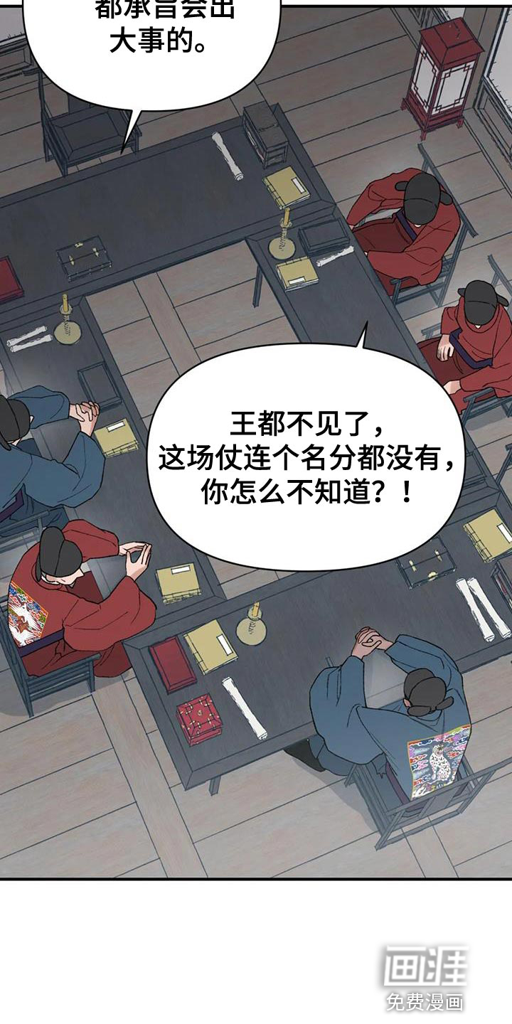 暴君统治 第77话 第12页