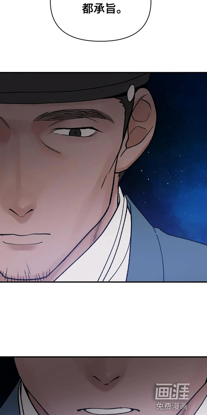 暴君统治 第77话 第14页