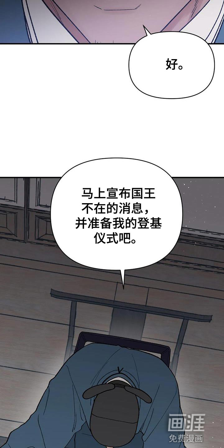 暴君统治 第77话 第15页