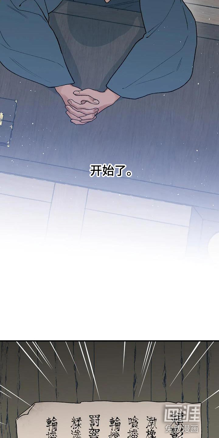 暴君统治 第77话 第16页