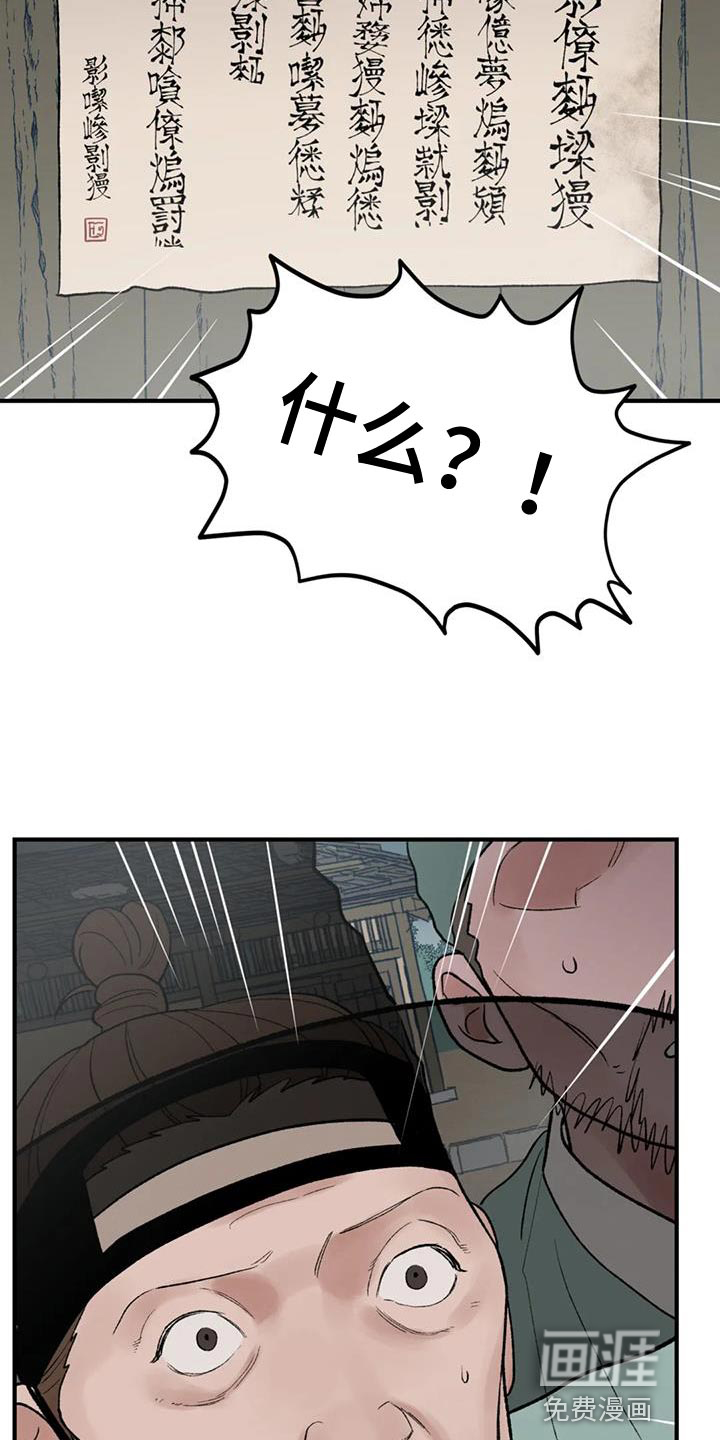暴君统治 第77话 第17页