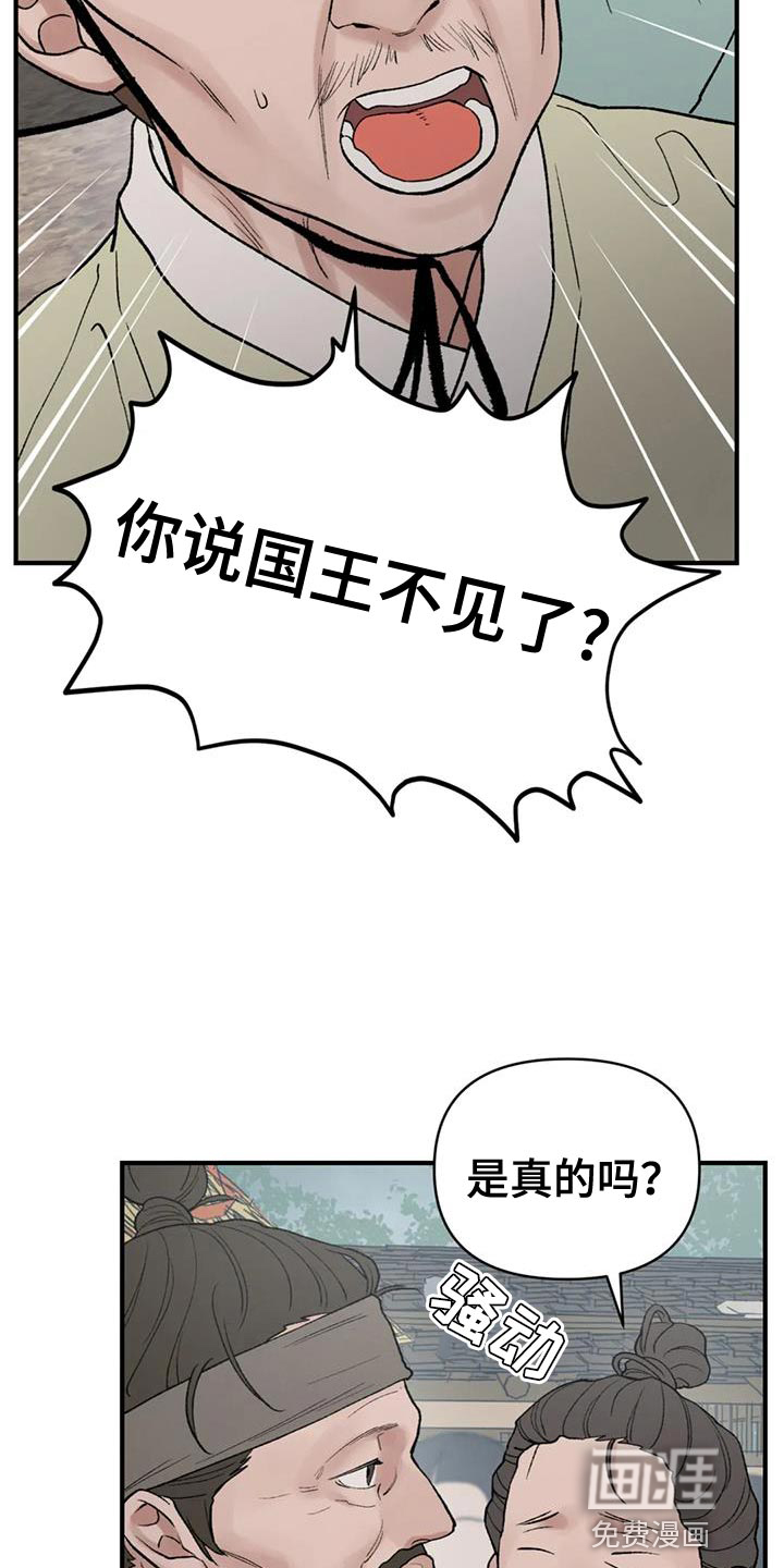暴君统治 第77话 第18页