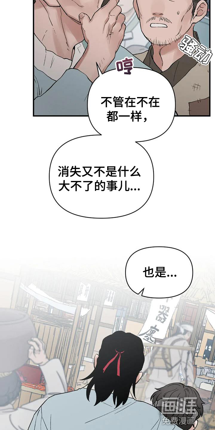 暴君统治 第77话 第19页