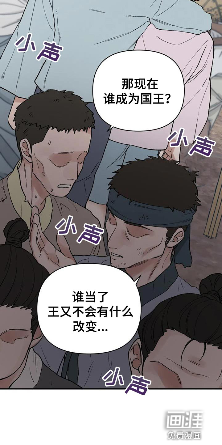 暴君统治 第77话 第20页