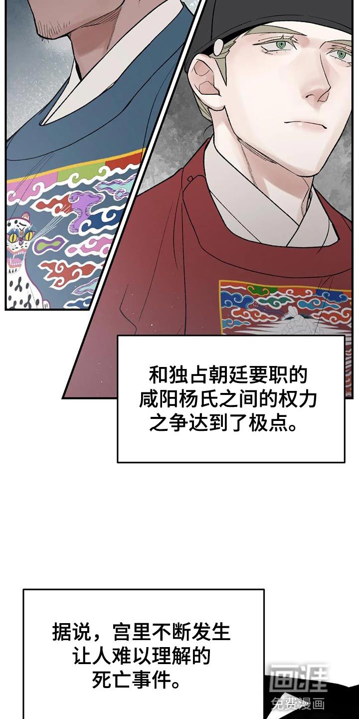 暴君统治 第77话 第3页