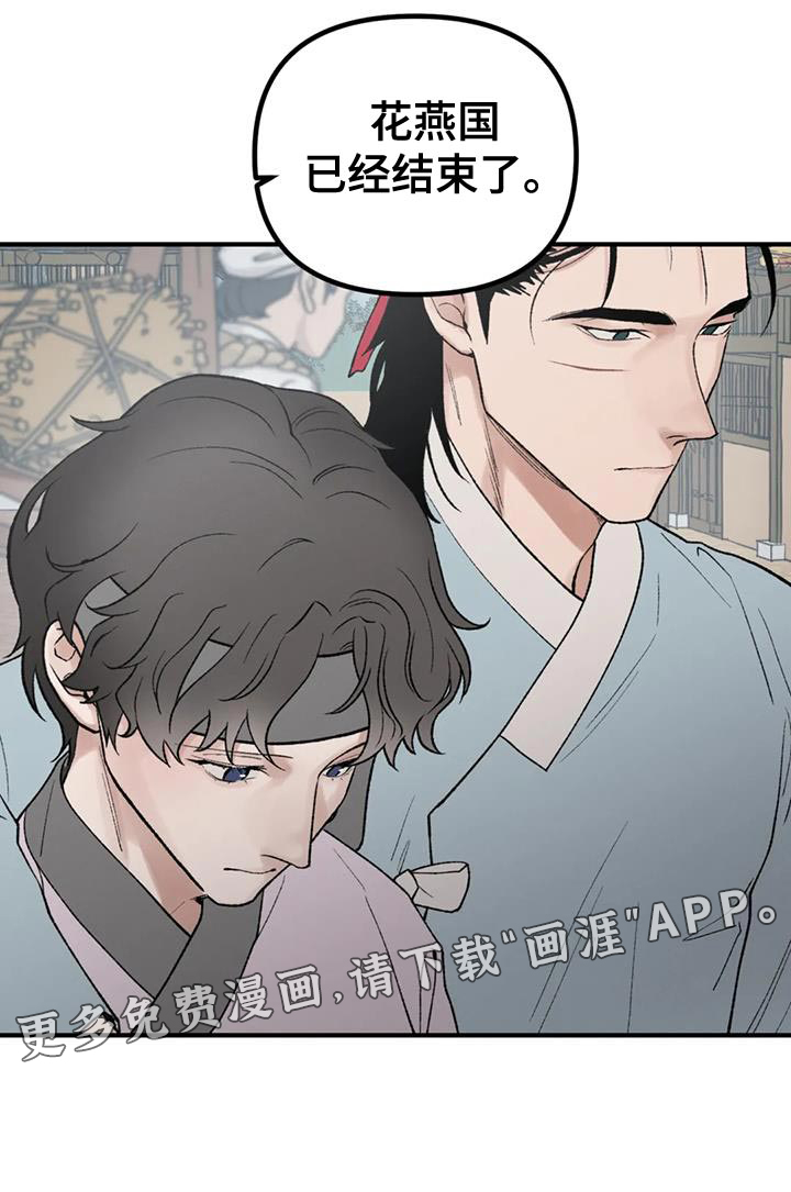 暴君统治 第77话 第21页