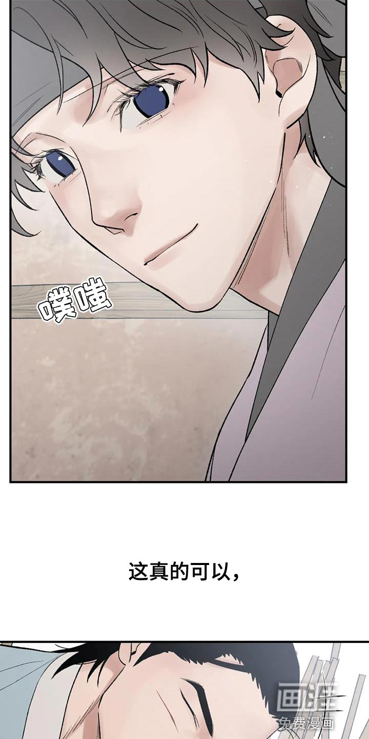 暴君统治 第77话 第6页