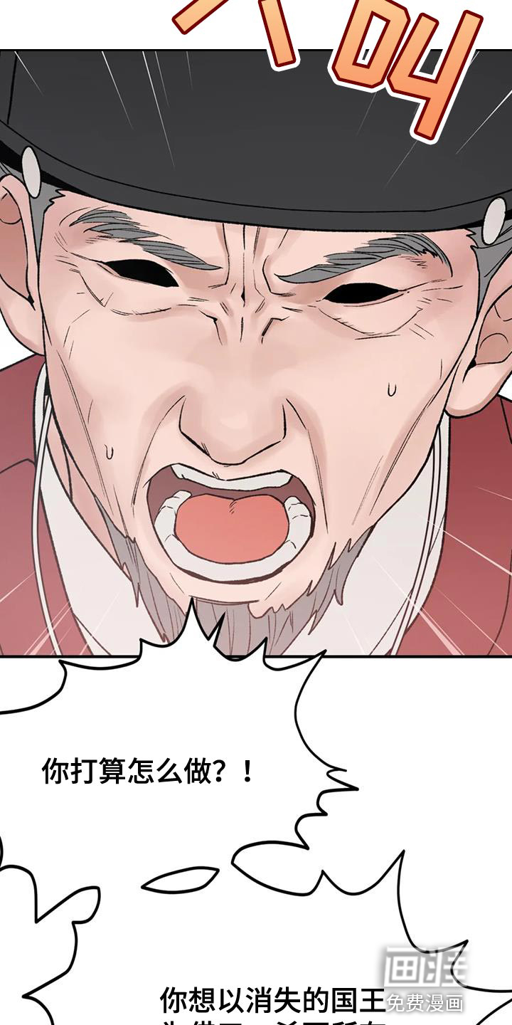 暴君统治 第77话 第8页