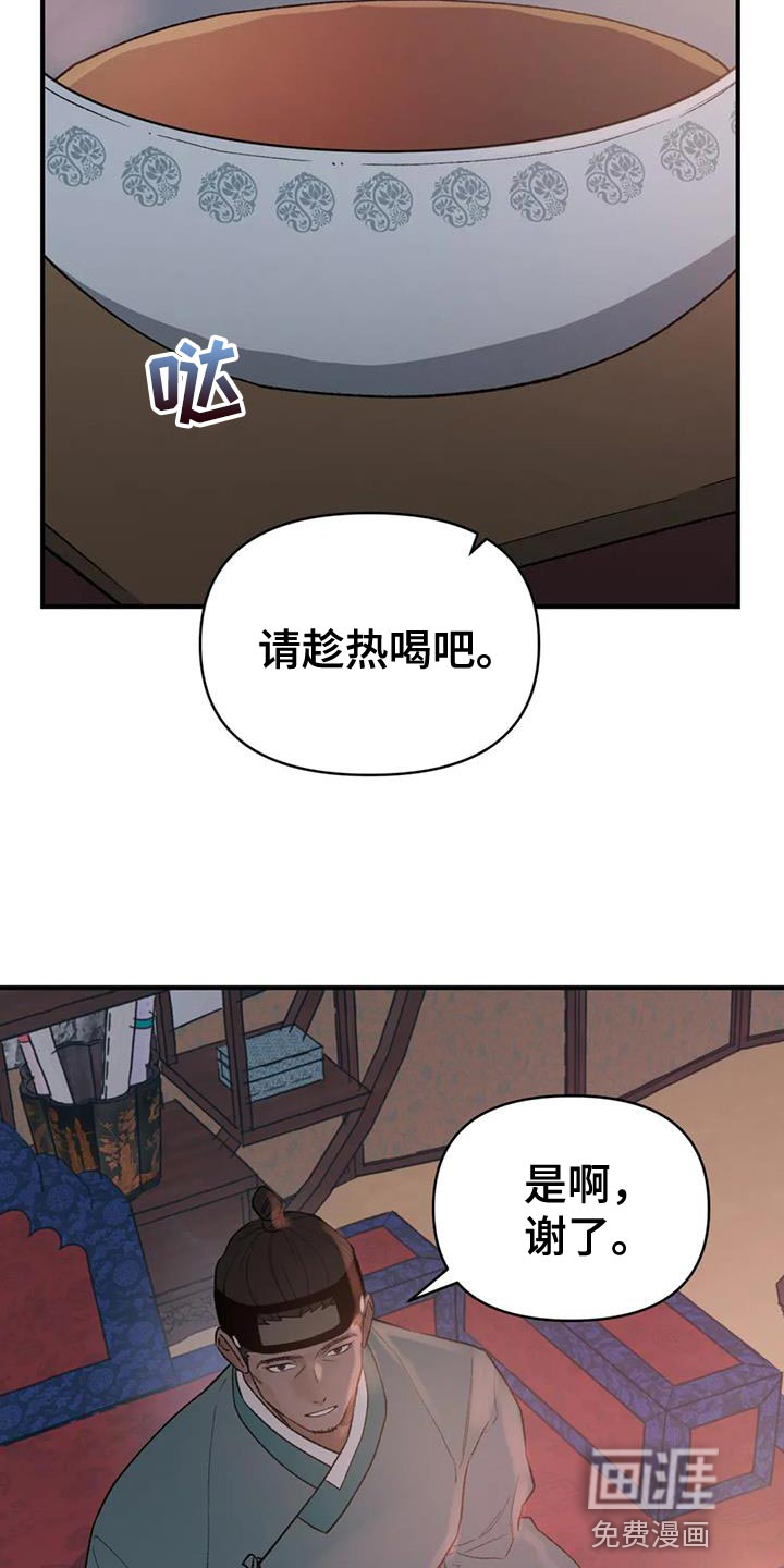 暴君统治 第78话 第12页