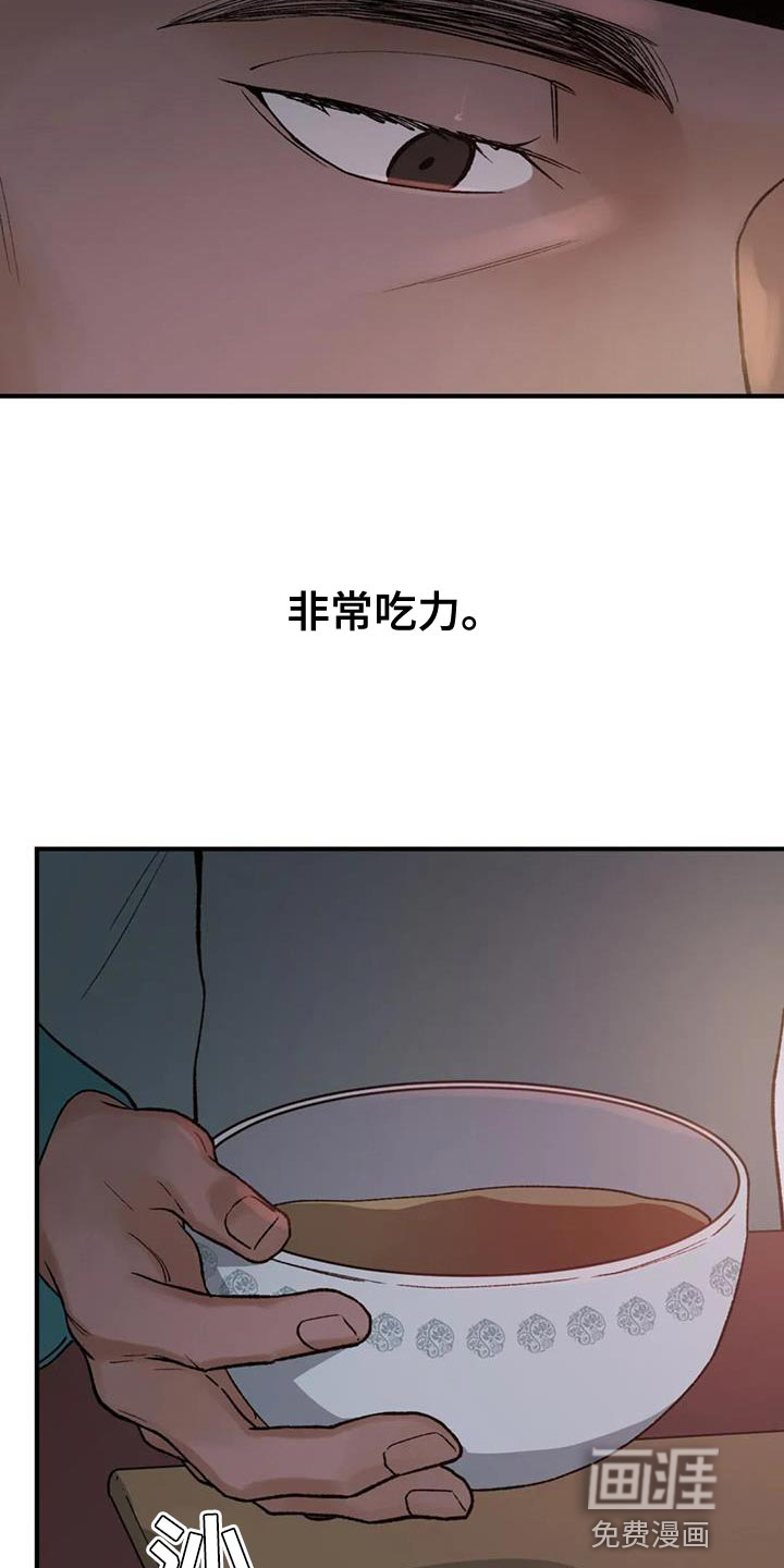 暴君统治 第78话 第14页