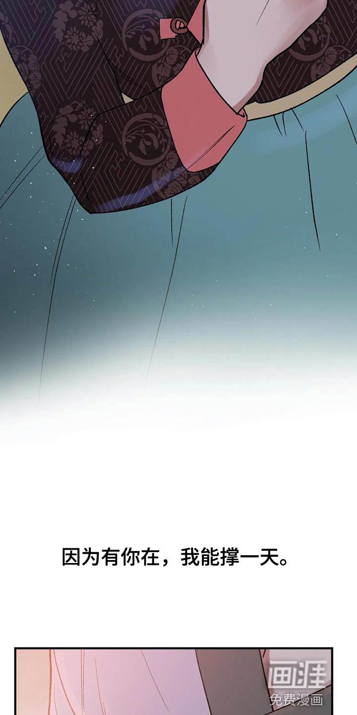 暴君统治 第78话 第17页