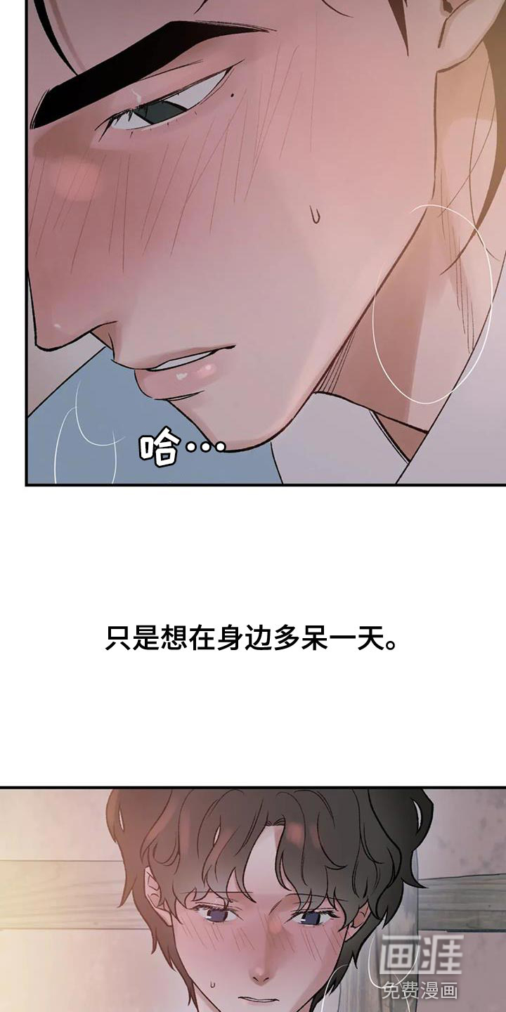 暴君统治 第78话 第19页