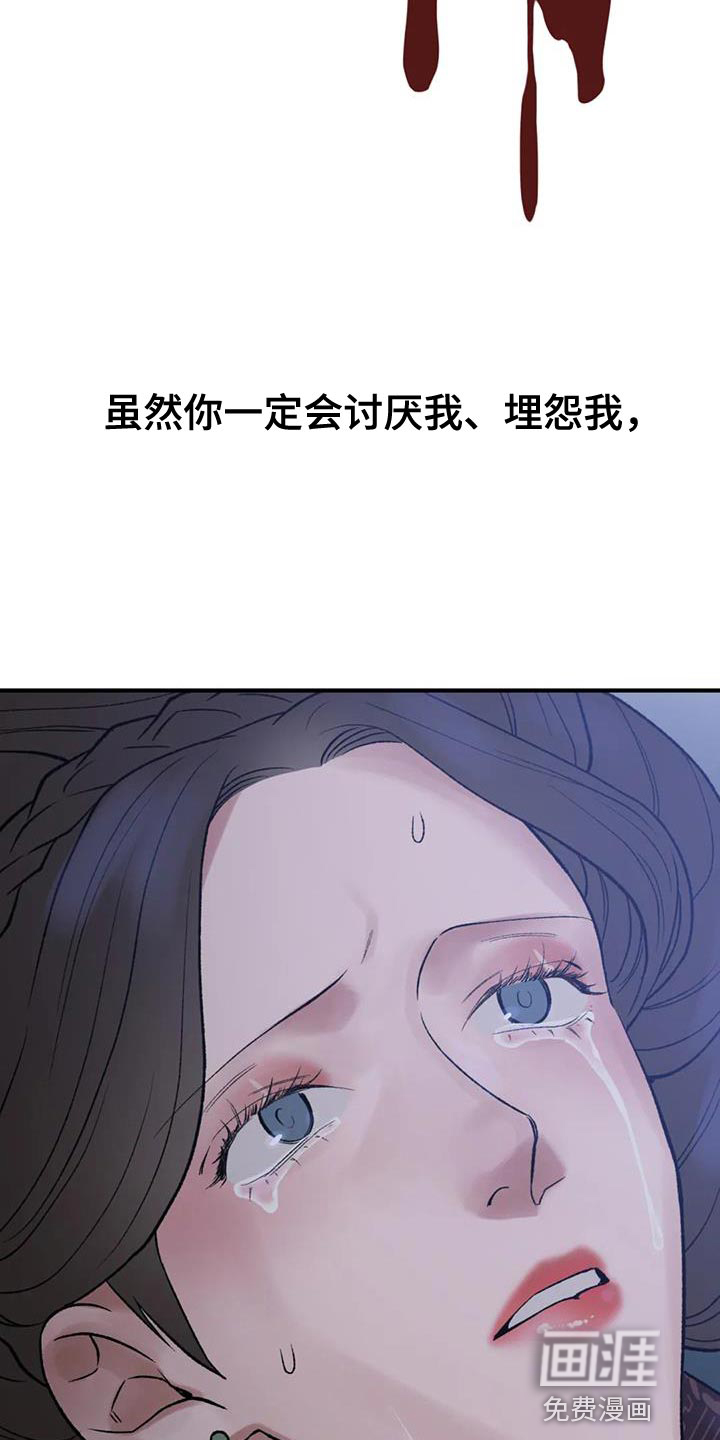 暴君统治 第78话 第23页