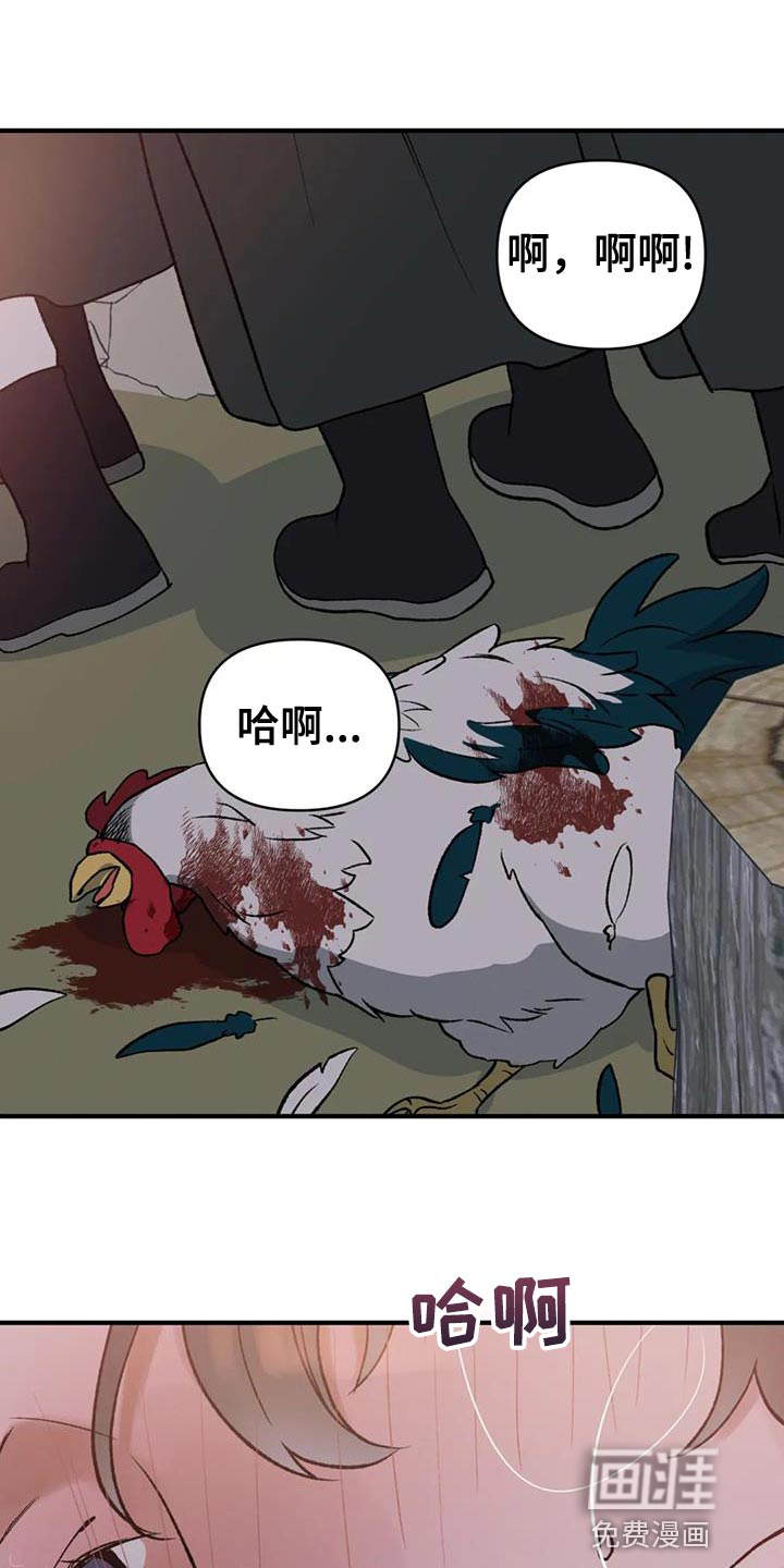 暴君统治 第78话 第26页