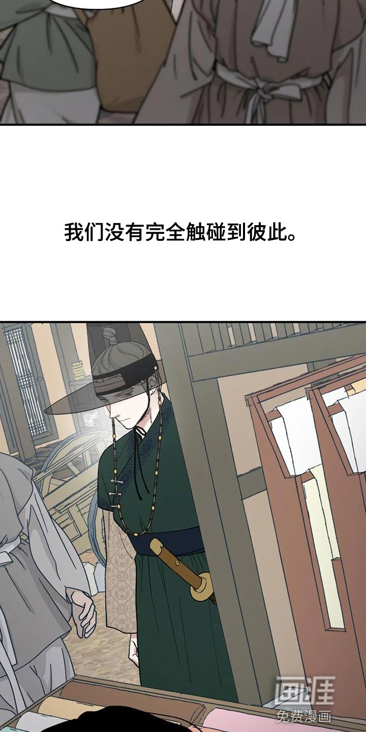 暴君统治 第78话 第5页