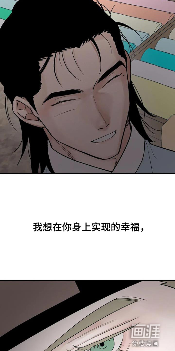 暴君统治 第78话 第6页
