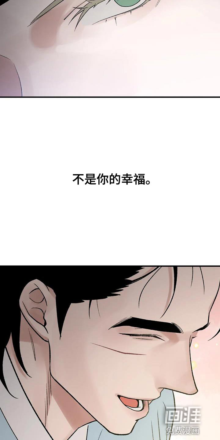 暴君统治 第78话 第7页