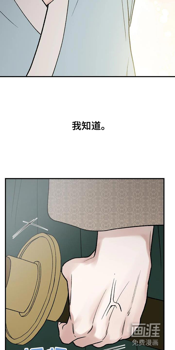 暴君统治 第78话 第8页
