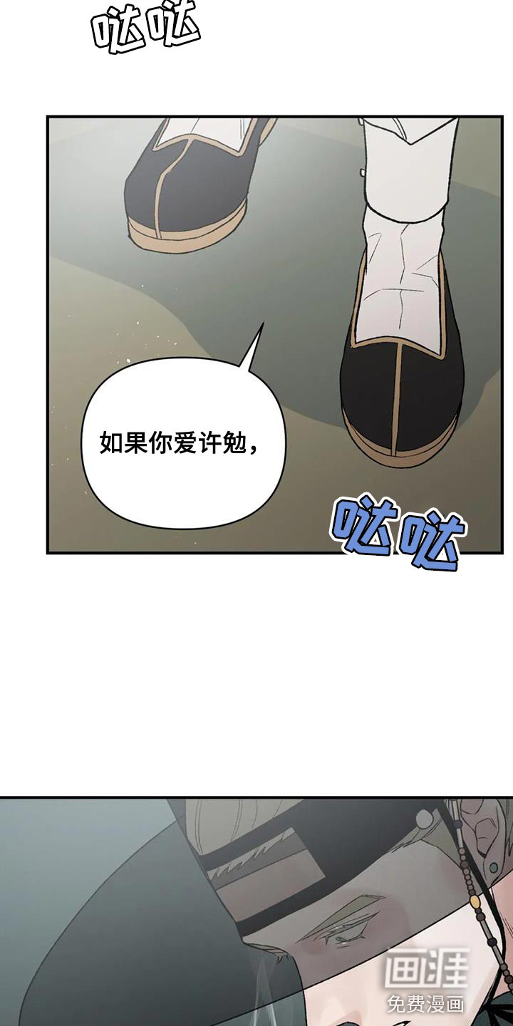 暴君统治 第79话 第14页