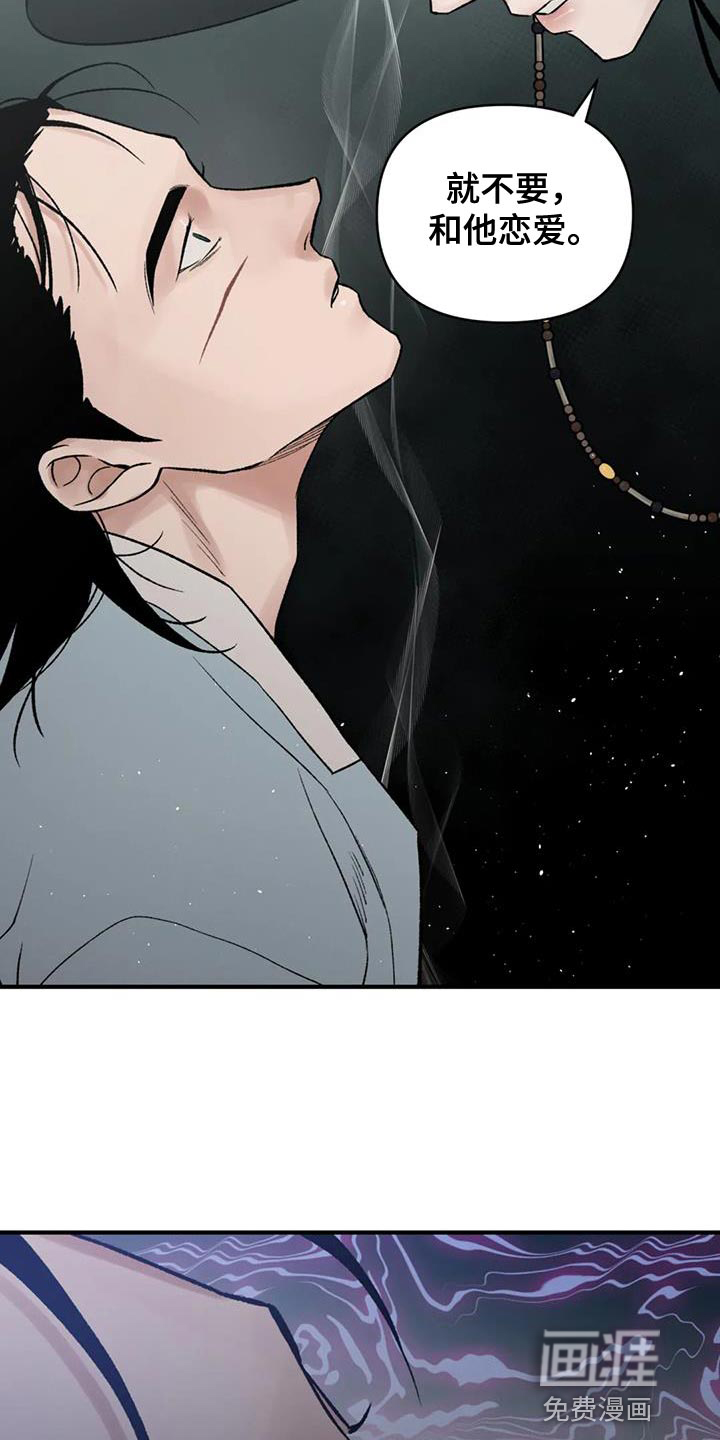 暴君统治 第79话 第15页