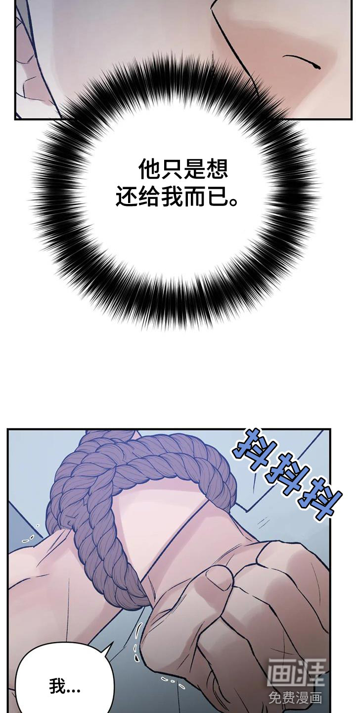 暴君统治 第79话 第21页